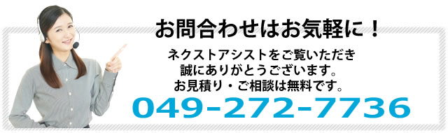 お問合わせはお気軽に